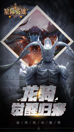 星际英雄魔幻世界正版图3