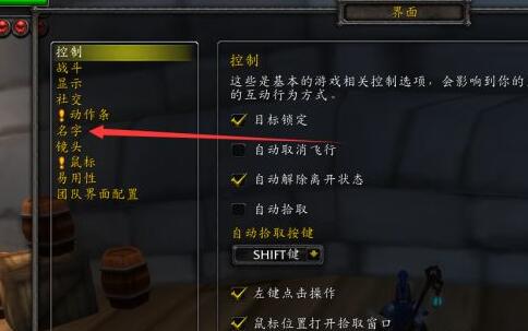 魔兽世界wow怪物头顶血条不见了解决方法图2