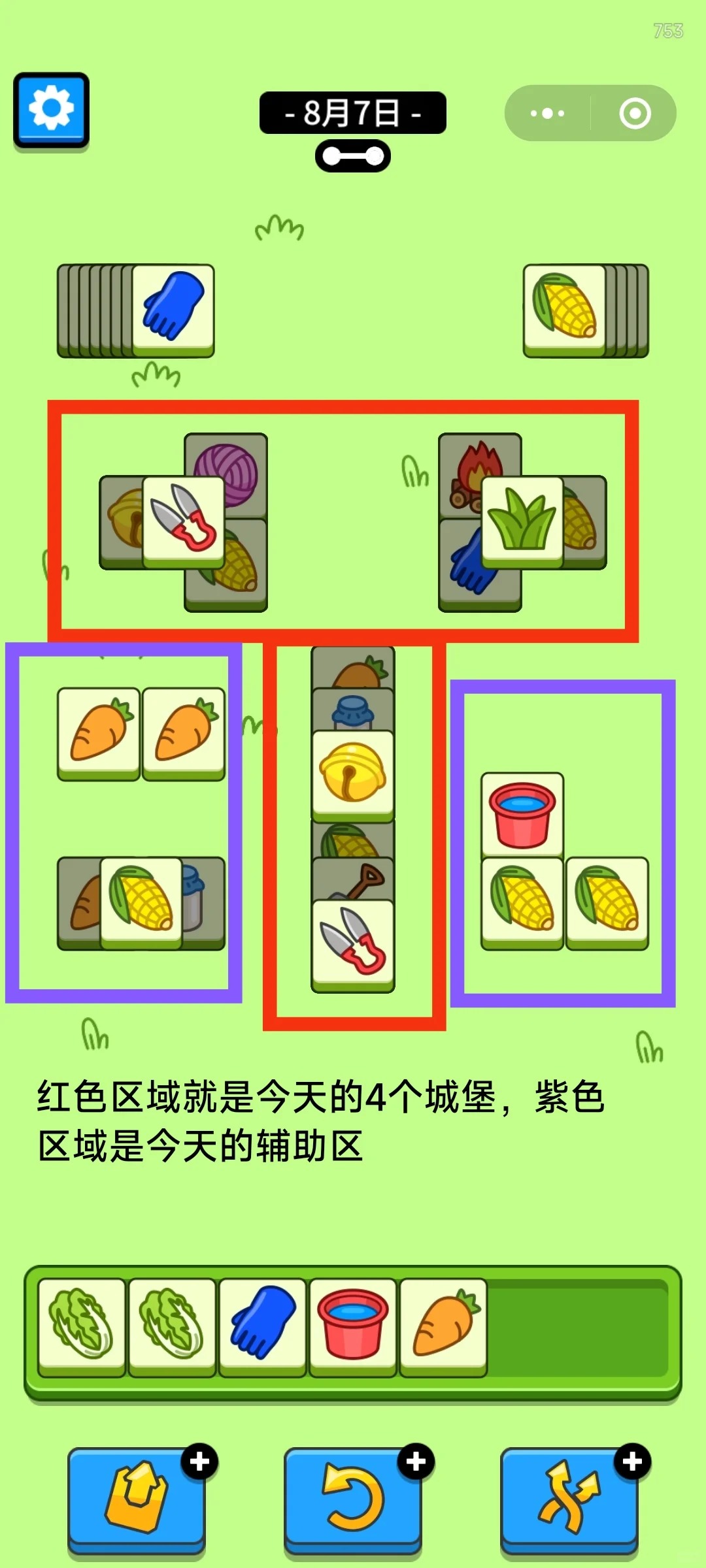 羊了个羊8月7日攻略2024 羊羊大世界羊了个羊第二关思路2024.8.7图4