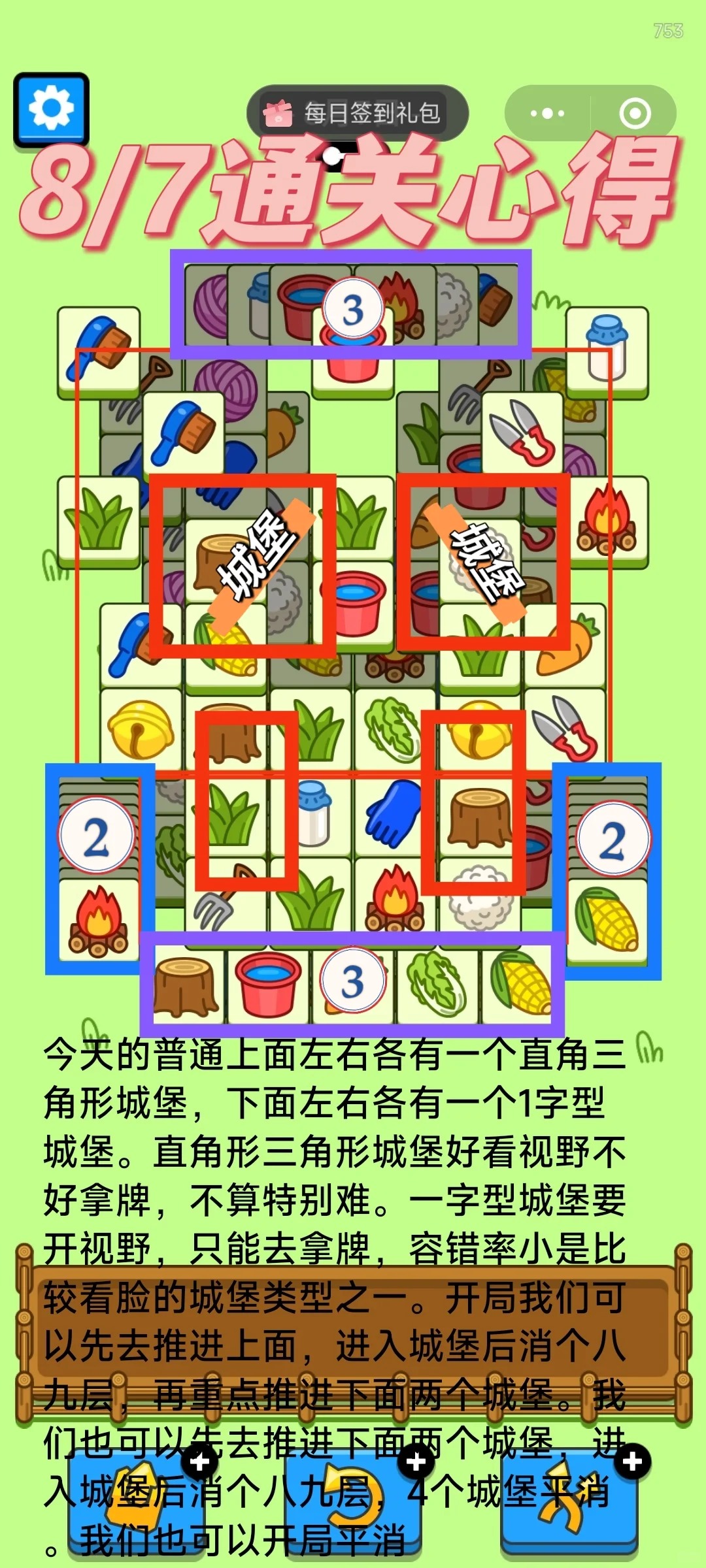 羊了个羊8月7日攻略2024 羊羊大世界羊了个羊第二关思路2024.8.7图1