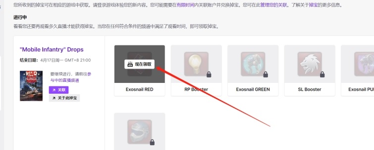 暗区突围pctwitch领取步骤图6