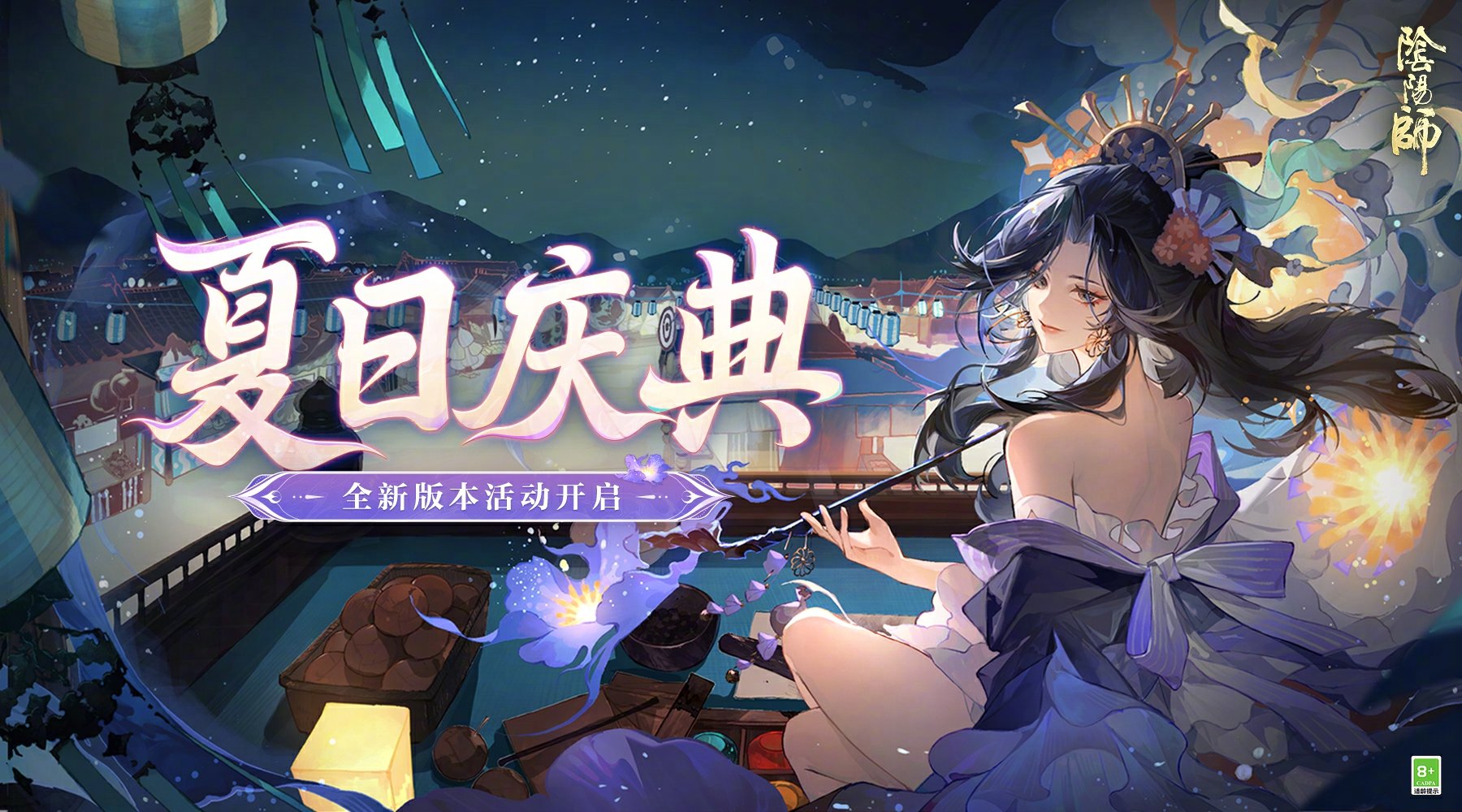 阴阳师夏日庆典怎么玩 阴阳师夏日庆典活动介绍图1