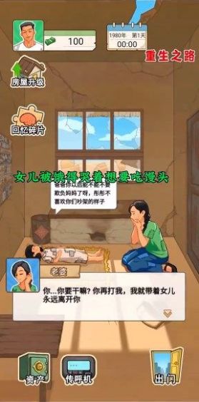 重生之路重生少年手机版最新版图1