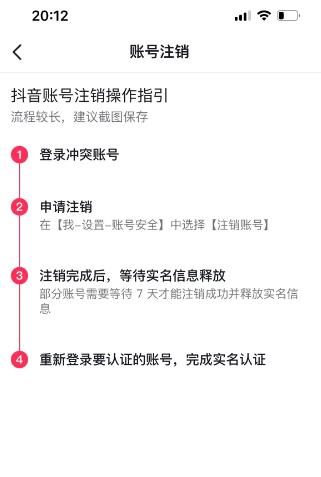 抖音账号怎么注销 抖音账号注销方法图2