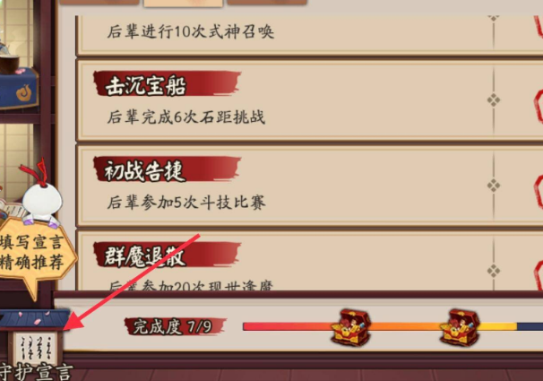 阴阳师怎么收徒 阴阳师收徒方法图3