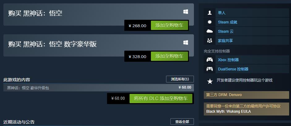 黑神话悟空steam家庭共享怎么设置 黑神话悟空steam家庭共享设置方法图1