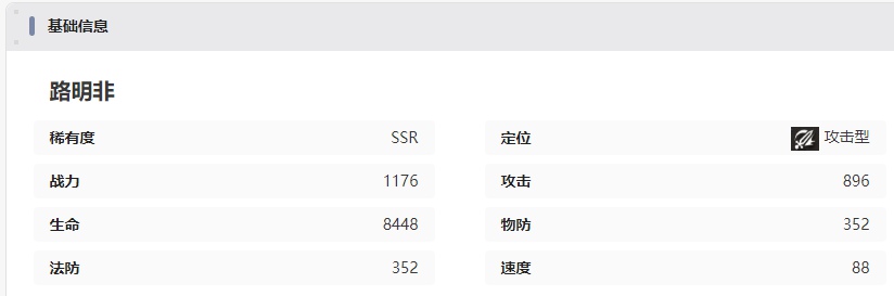 龙族卡塞尔之门路明非技能是什么 龙族卡塞尔之门路明非技能介绍图4