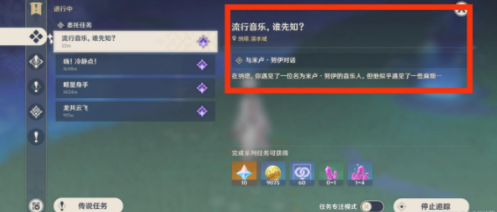 原神流行音乐谁先知任务要如何完成 原神流行音乐谁先知任务速通指南图4