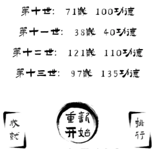 投胎模拟器新手怎么玩 投胎模拟器新手攻略图2