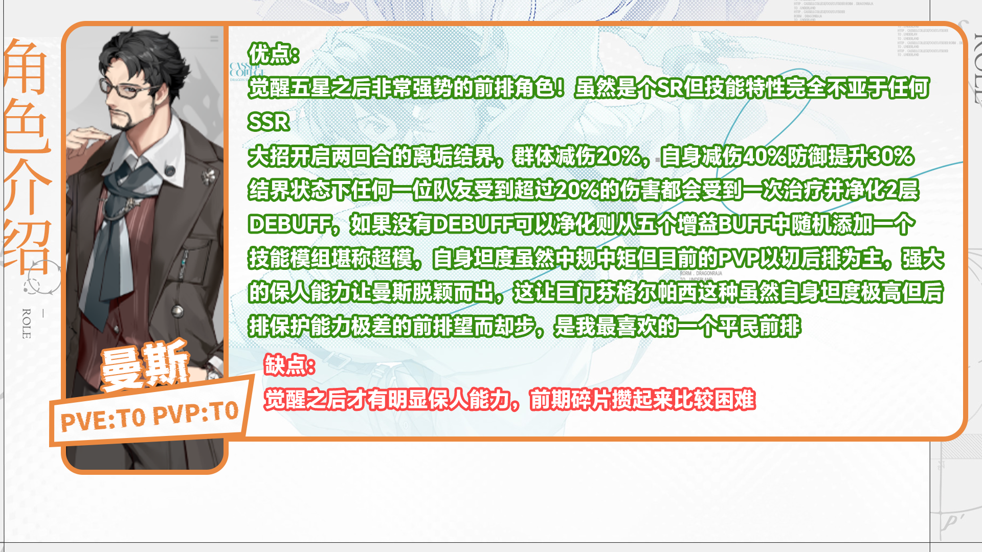 龙族卡塞尔之门开服必看的角色强度榜 开服必看的角色强度榜图1