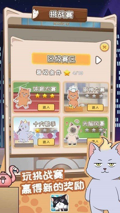 猫总大厦安卓最新版图1