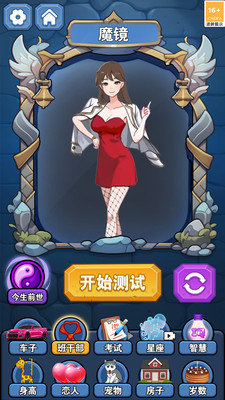 梦幻魔镜模拟器图2