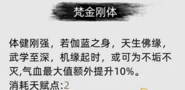 刀剑江湖路渊渟岳峙有什么用 刀剑江湖路渊渟岳峙作用分享图4