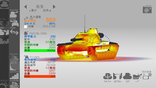 装甲检查员安卓版图2