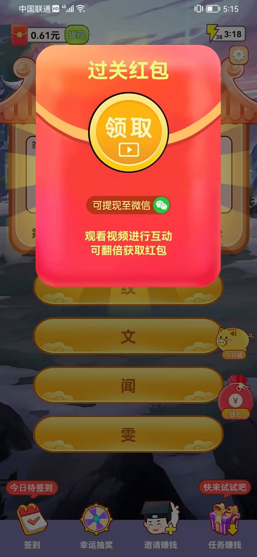 答题来闯关红包版图2