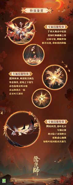 阴阳师心狩鬼女红叶枫燃未烬多少钱 阴阳师心狩鬼女红叶枫燃未烬典藏皮肤价格图3