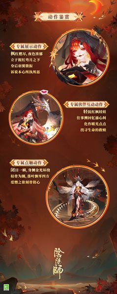 阴阳师心狩鬼女红叶枫燃未烬多少钱 阴阳师心狩鬼女红叶枫燃未烬典藏皮肤价格图2