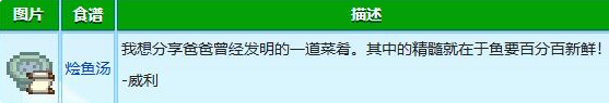 星露谷物语威利红心事件怎么触发 星露谷物语威利红心事件攻略图3