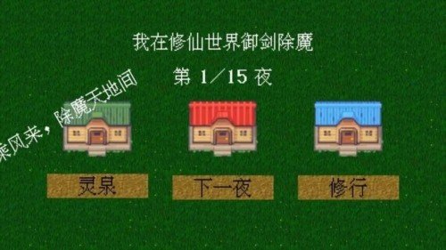 我在修仙世界御剑除魔最新版图2