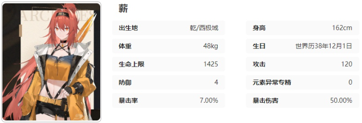 黑色信标薪有什么技能 薪技能介绍图21