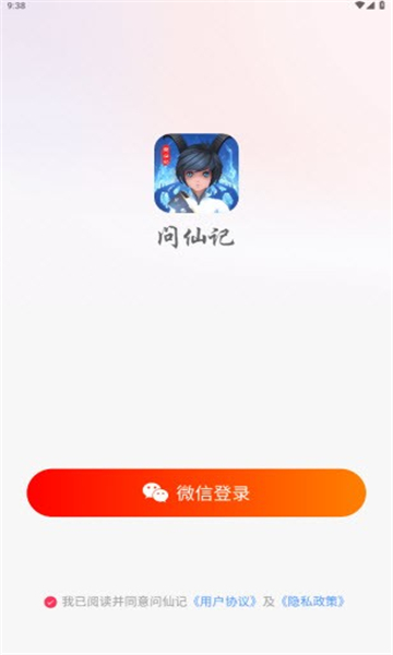 问仙记正版图2