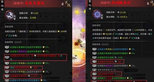 鬼谷八荒火剑技能搭配推荐什么 火剑技能搭配推荐图1