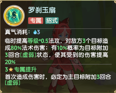 离火之境玉扇狸厉害吗 玉扇狸强度PVE/PVP技能推荐图2