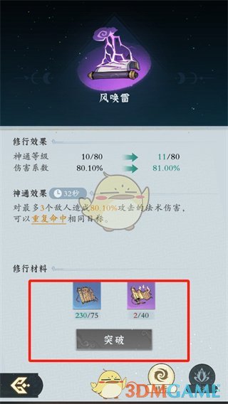 问剑长生法术怎么升级 法术升级方法图6