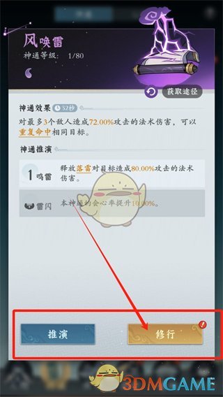 问剑长生法术怎么升级 法术升级方法图4