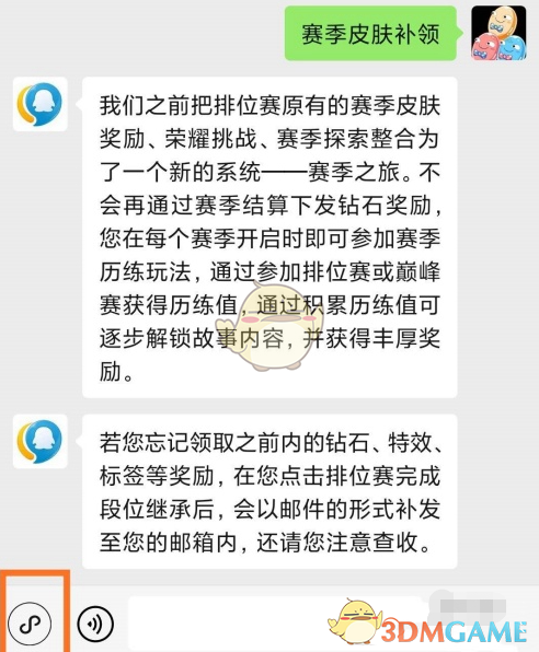 王者荣耀赛季皮肤补领方法 赛季皮肤补领方法图1