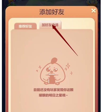 开心消消乐怎么加好友 好友添加方法图4
