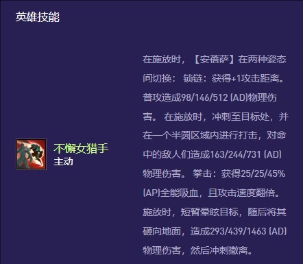 云顶之弈手游S13安蓓萨异变适合什么 S13安蓓萨异变推荐一览图2