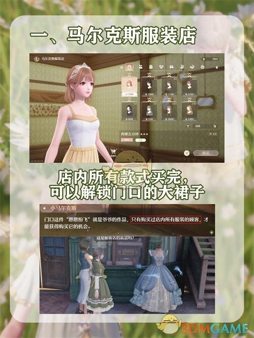 无限暖暖服装怎么获取 服装获取方法图1