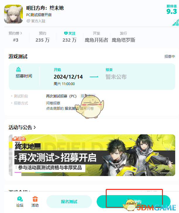明日方舟终末地游戏怎么预约 游戏预约方法图4