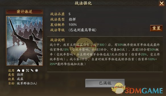 三国志战略版马岱值得培养吗 马岱技能介绍图2