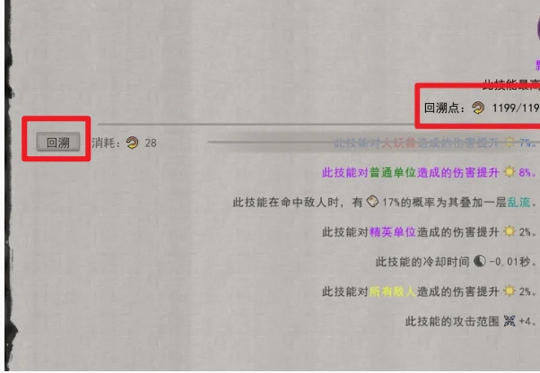 鬼谷八荒技能属性怎么回溯 技能属性回溯方法一览图3