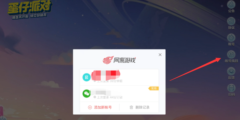 蛋仔派对忘记密码怎么找回 蛋仔派对找回密码方法图2