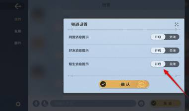 航海王壮志雄心陌生消息提示开启和关闭方法 航海王壮志雄心陌生消息提示怎么开启和关闭图3