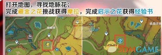 原神玛薇卡突破材料在哪里 玛薇卡突破材料获取途径分享图1