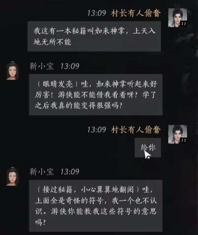 燕云十六声靳小宝话术好感度攻略 燕云十六声靳小宝怎么聊天图2