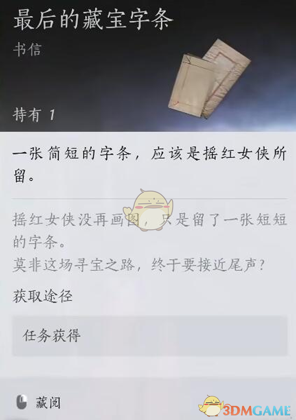 燕云十六声摇红一梦奇遇竹林小屋触发不了怎么办 摇红一梦奇遇竹林小屋触发失败解决方法图1