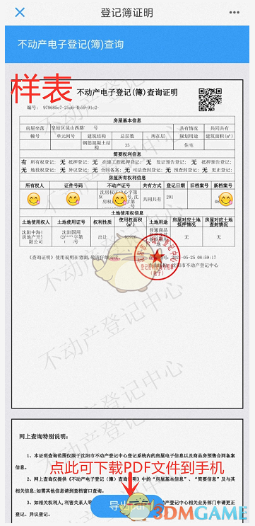 沈阳政务服务怎么查房产信息 查询不动产信息方法图6