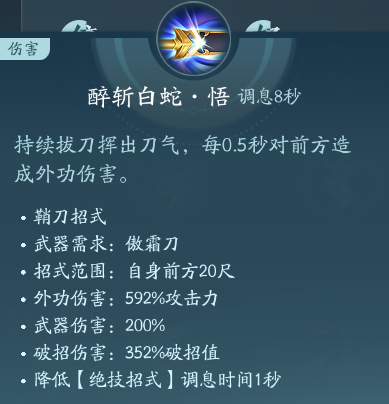 剑网3霸刀职业有什么技能 霸刀职业技能攻略图12