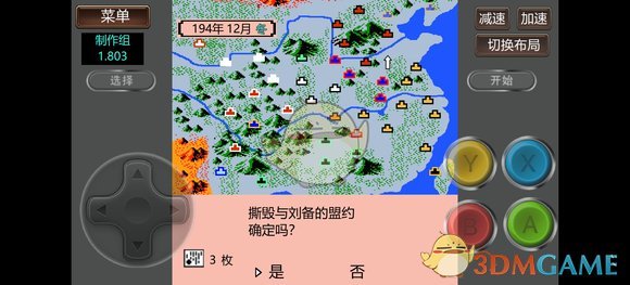 霸王的大陆怎么解除同盟 解除同盟方法图2