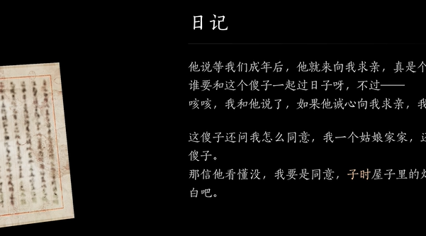 燕云十六声叶平生2怎么过 燕云十六声叶平生2支线攻略图36