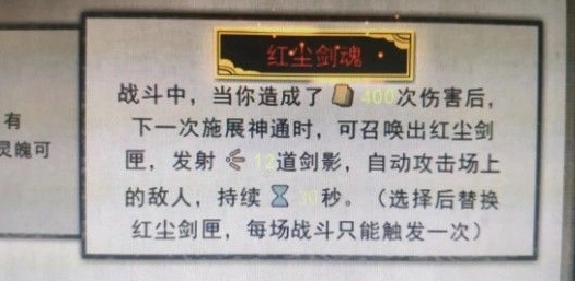 鬼谷八荒红尘剑匣强度怎么样 红尘剑匣强度介绍图2