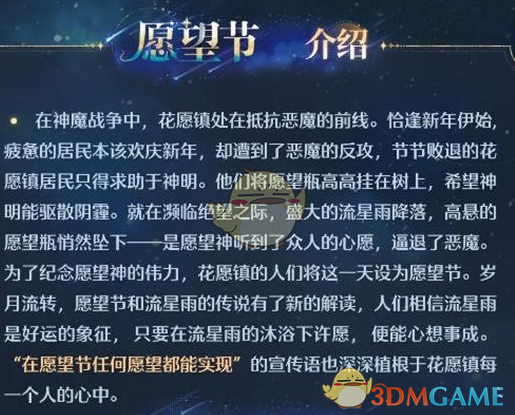 无限暖暖流星季见闻任务有哪些 流星季见闻任务介绍图2