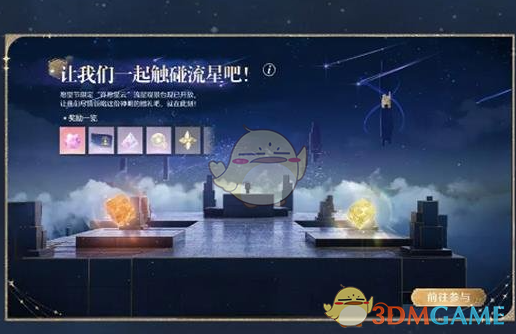 无限暖暖流星季见闻任务有哪些 流星季见闻任务介绍图5