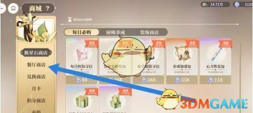 维斯塔的餐桌蛋类怎么获得 蛋类获得方法图2